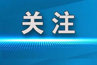 邮报：热刺冬窗优先考虑防线，对乔-戈麦斯、托迪博等人感兴趣